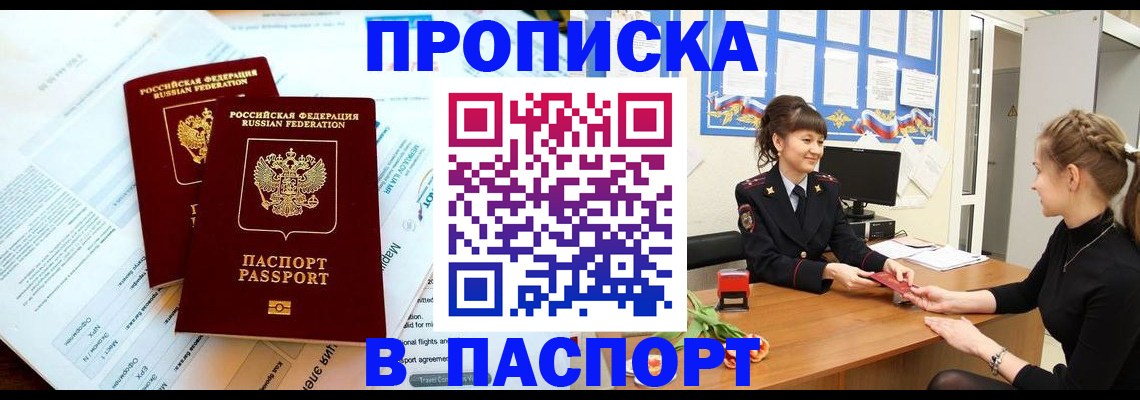 прописка штамп в Карталах