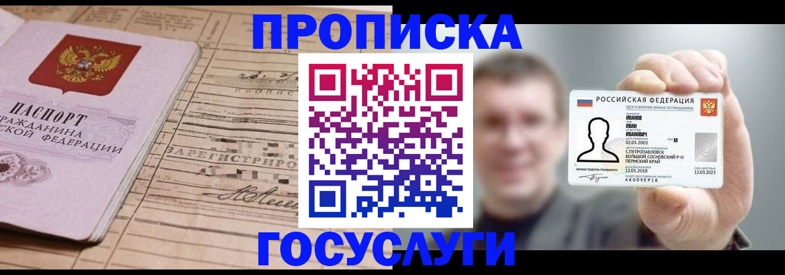 временная прописка в Карталах