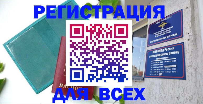 временная регистрация в квартире в Карталах